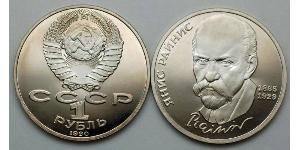 1 Рубль СРСР (1922 - 1991)  