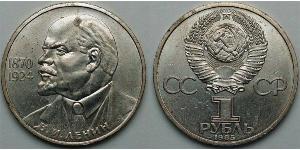1 Рубль СРСР (1922 - 1991)  Ленин (1870 - 1924)