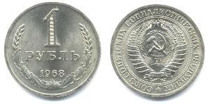 1 Рубль СРСР (1922 - 1991)  