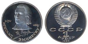 1 Рубль СРСР (1922 - 1991)  