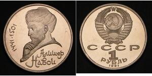1 Рубль СРСР (1922 - 1991)  