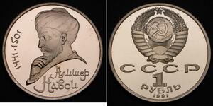 1 Рубль СРСР (1922 - 1991)  