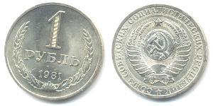 1 Рубль СССР (1922 - 1991)  