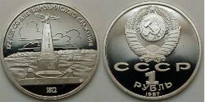 1 Рубль СССР (1922 - 1991)  