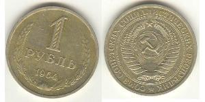 1 Рубль СССР (1922 - 1991)  