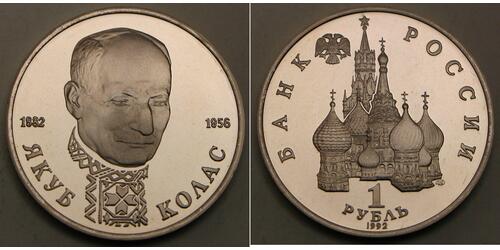 1 Рубль СССР (1922 - 1991) Медь 