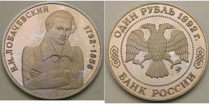1 Рубль Росія Мідь 