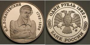 1 Рубль Росія Мідь 