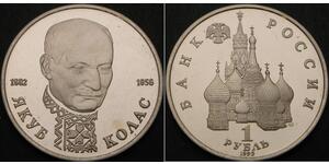 1 Рубль СРСР (1922 - 1991) Мідь 