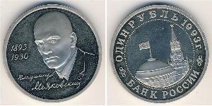 1 Рубль Российская Федерация  (1991 - ) Никель/Медь 