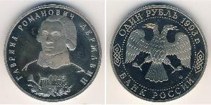 1 Рубль Российская Федерация  (1991 - ) Никель/Медь 