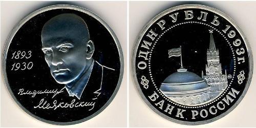 1 Рубль Российская Федерация  (1991 - ) Никель/Медь 