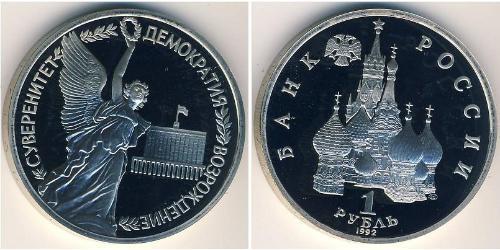 1 Рубль Российская Федерация  (1991 - ) Никель/Медь 