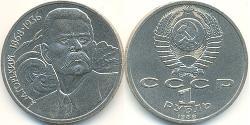 1 Рубль СССР (1922 - 1991) Никель/Медь 