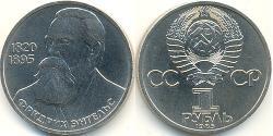 1 Рубль СССР (1922 - 1991) Никель/Медь 
