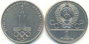 1 Рубль СССР (1922 - 1991) Никель/Медь 