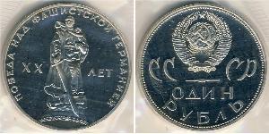 1 Рубль СССР (1922 - 1991) Никель/Медь 