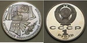 1 Рубль СССР (1922 - 1991) Никель/Медь 