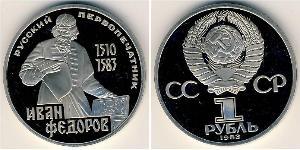 1 Рубль СССР (1922 - 1991) Никель/Медь 