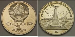 1 Рубль СССР (1922 - 1991) Никель/Медь 