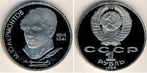 1 Рубль СССР (1922 - 1991) Никель/Медь 
