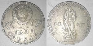 1 Рубль СССР (1922 - 1991) Никель/Медь 