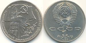 1 Рубль СССР (1922 - 1991) Никель/Медь 