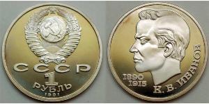1 Рубль СССР (1922 - 1991) Никель/Медь 