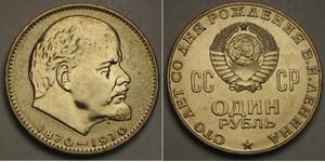 1 Рубль СССР (1922 - 1991) Никель/Медь Ленин (1870 - 1924)