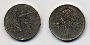 1 Рубль СССР (1922 - 1991) Никель/Медь 