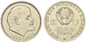 1 Рубль СССР (1922 - 1991) Никель/Медь Ленин (1870 - 1924)