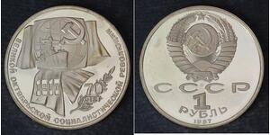1 Рубль СССР (1922 - 1991) Никель/Медь 