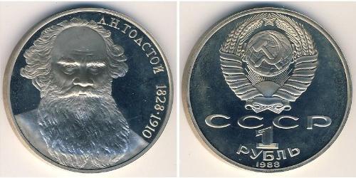 1 Рубль СССР (1922 - 1991) Никель/Медь 