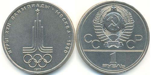 1 Рубль СССР (1922 - 1991) Никель/Медь 