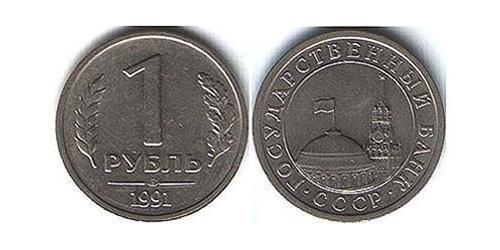 1 Рубль СССР (1922 - 1991) Никель/Медь 