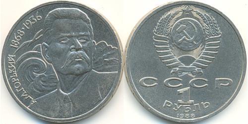 1 Рубль СССР (1922 - 1991) Никель/Медь 