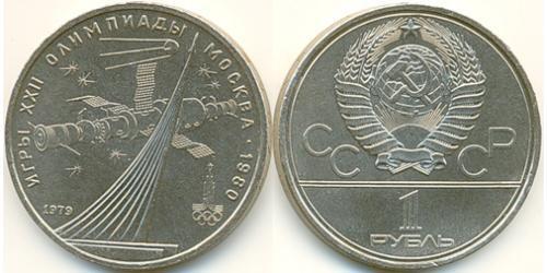1 Рубль СССР (1922 - 1991) Никель/Медь 