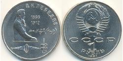 1 Рубль СРСР (1922 - 1991) Нікель/Мідь 