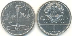1 Рубль СРСР (1922 - 1991) Нікель/Мідь 