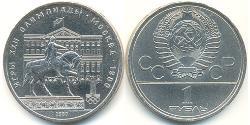 1 Рубль СРСР (1922 - 1991) Нікель/Мідь 
