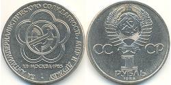 1 Рубль СРСР (1922 - 1991) Нікель/Мідь 