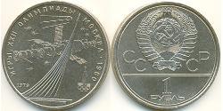 1 Рубль СРСР (1922 - 1991) Нікель/Мідь 