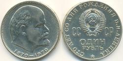 1 Рубль СРСР (1922 - 1991) Нікель/Мідь Ленин (1870 - 1924)