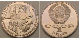 1 Рубль СРСР (1922 - 1991) Нікель/Мідь 