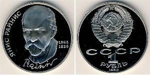 1 Рубль СРСР (1922 - 1991) Нікель/Мідь 