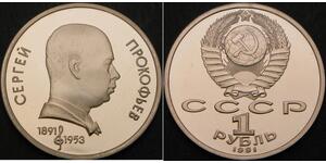 1 Рубль СРСР (1922 - 1991) Нікель/Мідь 