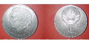 1 Рубль СРСР (1922 - 1991) Нікель/Мідь 