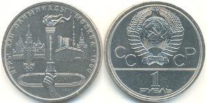 1 Рубль СРСР (1922 - 1991) Нікель/Мідь 