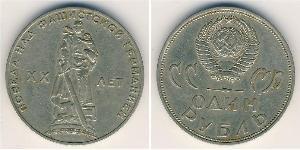 1 Рубль СРСР (1922 - 1991) Нікель/Мідь 