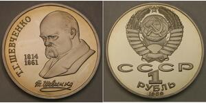 1 Рубль СРСР (1922 - 1991) Нікель/Мідь 